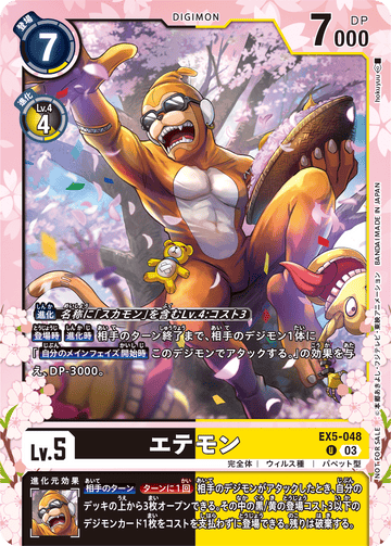 EX5-048 エテモン U
