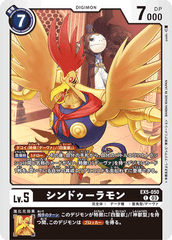 EX5-050 シンドゥーラモン C