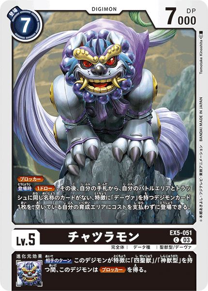 EX5-051 チャツラモン C