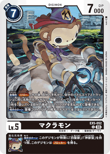 EX5-052 マクラモン C