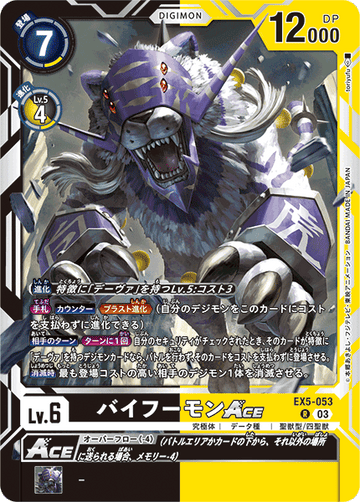 EX5-053 バイフーモンACE R