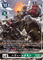 EX5-055 ヘヴィーレオモン SR