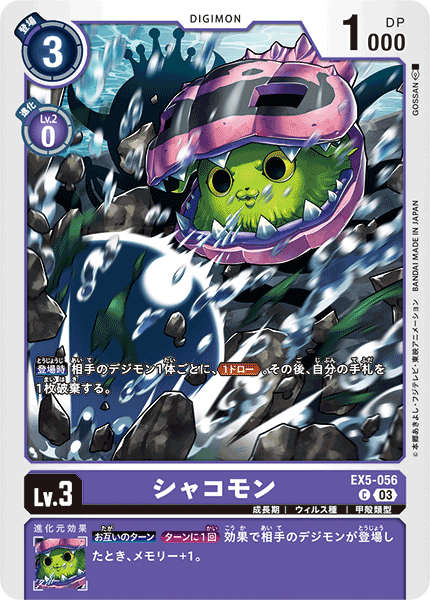 EX5-056 Shakomon C