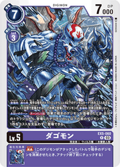 EX5-060 ダゴモン R
