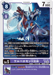 EX5-061 ケルベロモンX抗体 R