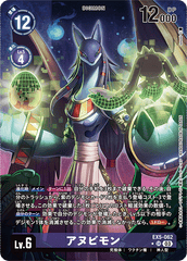EX5-062 アヌビモン SR