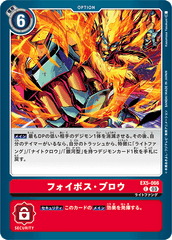 EX5-066 フォイボス・ブロウ C
