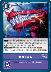 EX5-069 ロストルム R