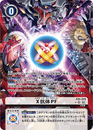 EX5-070 X抗体PF SR★