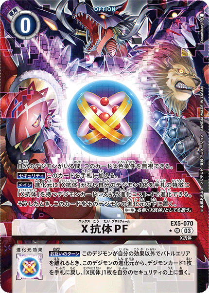EX5-070 X抗体PF SR★