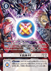 EX5-070 X抗体PF SR