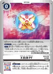 EX5-070 X抗体PF SR