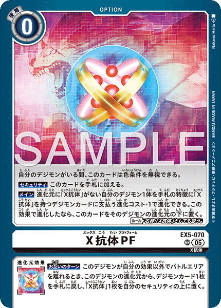 EX5-070 X抗体PF （AD版）SR