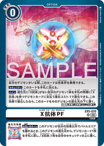 EX5-070 X抗体PF （AD版）SR