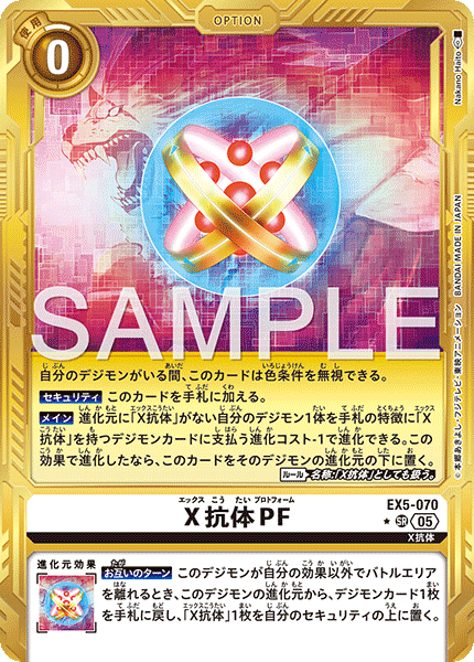 EX5-070 X抗体PF金枠SR★