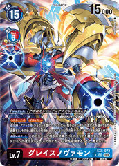 EX5-073 グレイスノヴァモン SEC