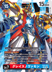 EX5-073 グレイスノヴァモン SEC