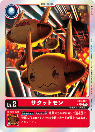 EX6-001 サクットモン U★