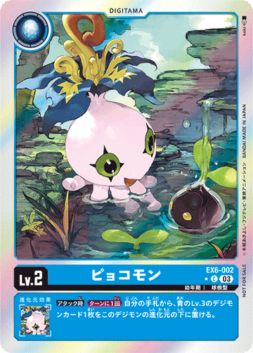 EX6-002 ピョコモン C★