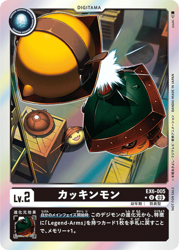 EX6-005 カッキンモン U★