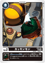 EX6-005 カッキンモン U