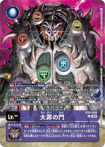EX6-006 Gate of Sin R