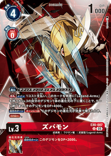 EX6-007 ズバモン U プロモ