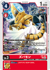 EX6-007 ズバモン U