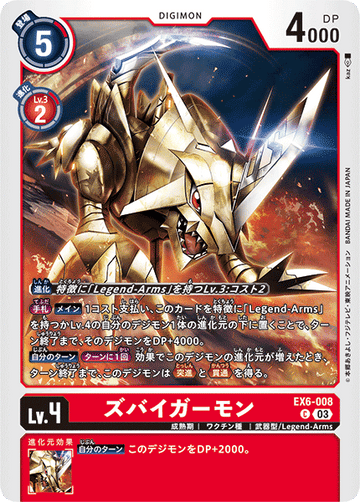 EX6-008 ズバイガーモン C
