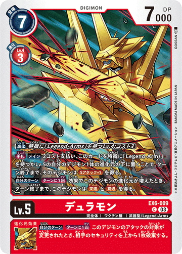 EX6-009 デュラモン C