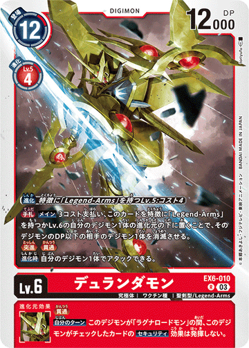 EX6-010 デュランダモン R