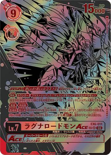 EX6-011 ラグナロードモンACE SP