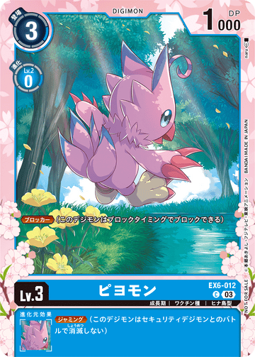EX6-012 Biyomon C