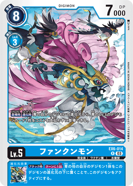 EX6-014 Fankunmon R