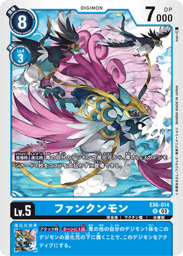 EX6-014 ファンクンモン R