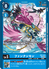 EX6-014 ファンクンモン R