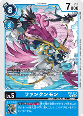 EX6-014 ファンクンモン R