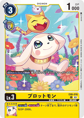 EX6-016 プロットモン C