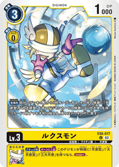 EX6-017 ルクスモン U