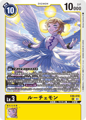 EX6-018 ルーチェモン R