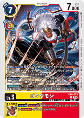 EX6-023 ゴクウモン C