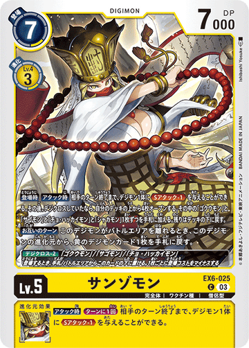 EX6-025 サンゾモン C