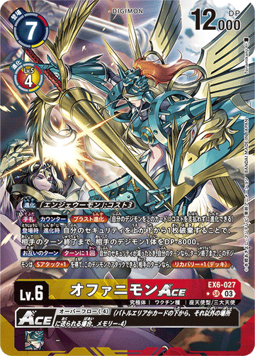 EX6-027 オファニモンACE SR★