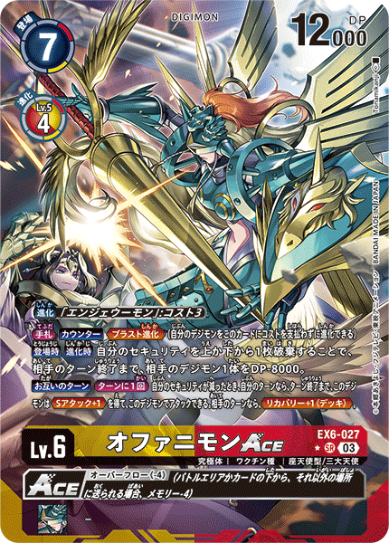 EX6-027 オファニモンACE SR★