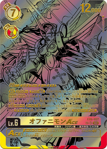 EX6-027 オファニモンACE SP