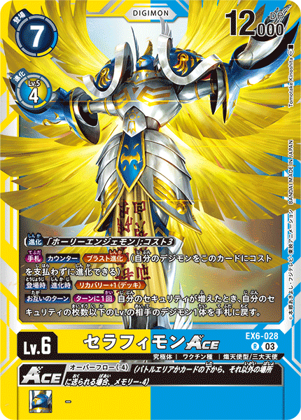 EX6-028 Seraphimon ACE R
