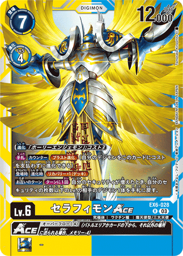 EX6-028 セラフィモンACE R
