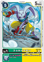 EX6-033 トゥルイエモン U