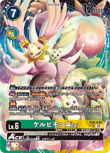 EX6-035 ケルビモンACE SR★