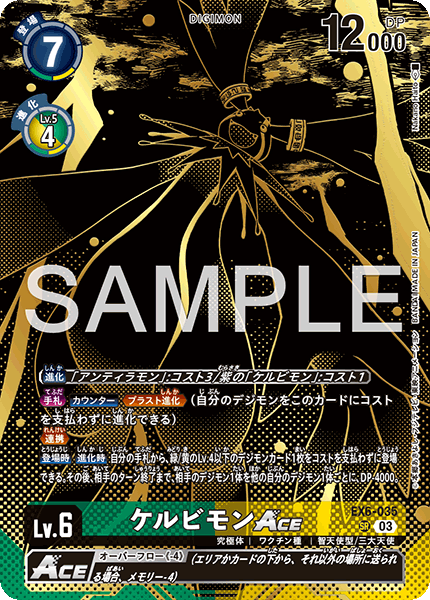EX6-035 ケルビモンACE SR